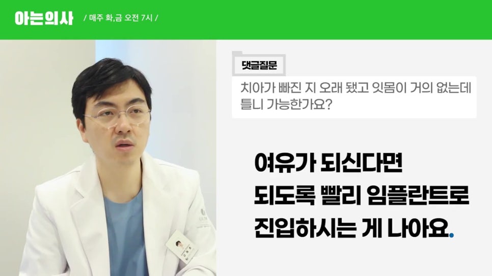 잇몸이 거의 없는데, 틀니 가능할까? 역삼동치과 관련 이미지 25