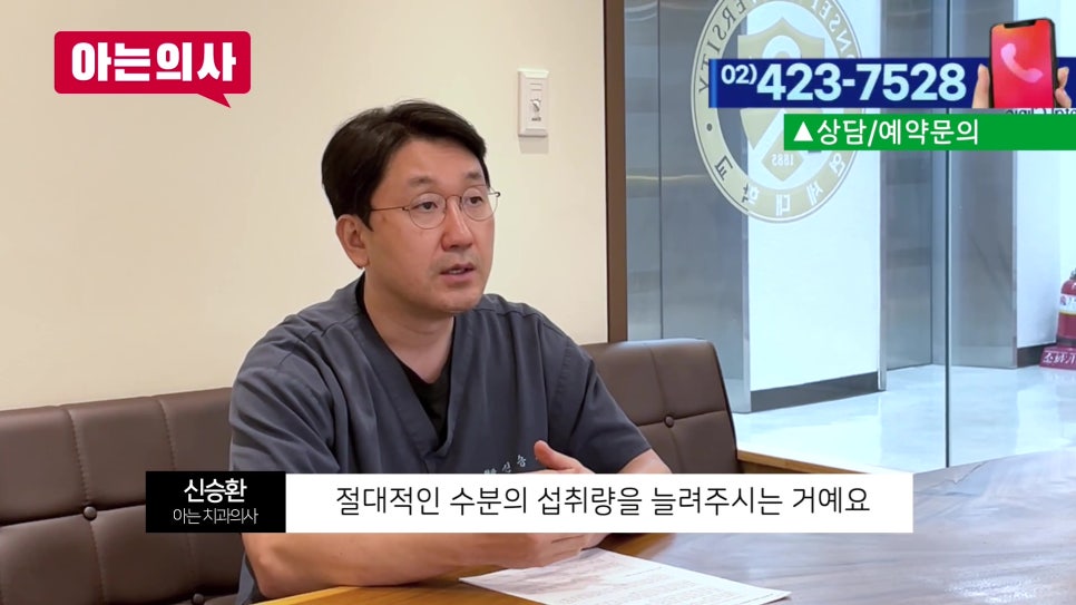 Songpa-gu Dentist – Is Your Mouth Always Dry? image 15