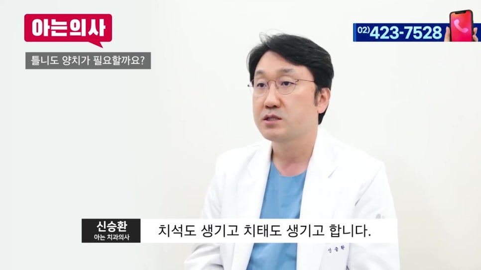 가락시장역치과, 틀니는 왜 불편하지? 관련 이미지 39