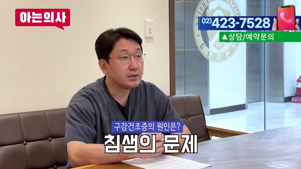 Songpa-gu Dentist – Is Your Mouth Always Dry? image 3