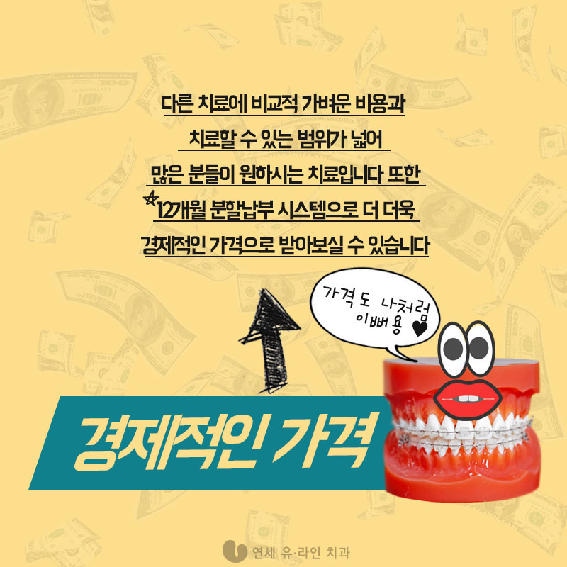 세라믹교정가격 이러니 인기만점 관련 이미지 7