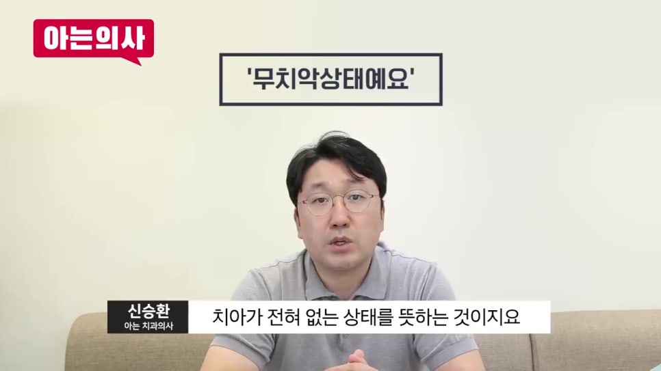 강남역치과, 무치악은 어쩌지 관련 이미지 3