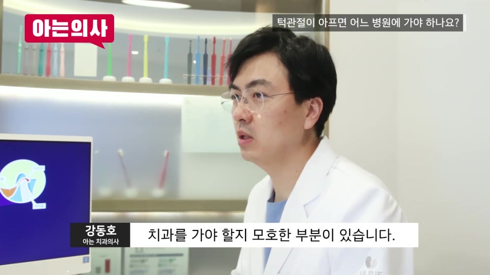 How Is Jaw Joint Pain Treated? A Gwanak-gu Dentist image 6