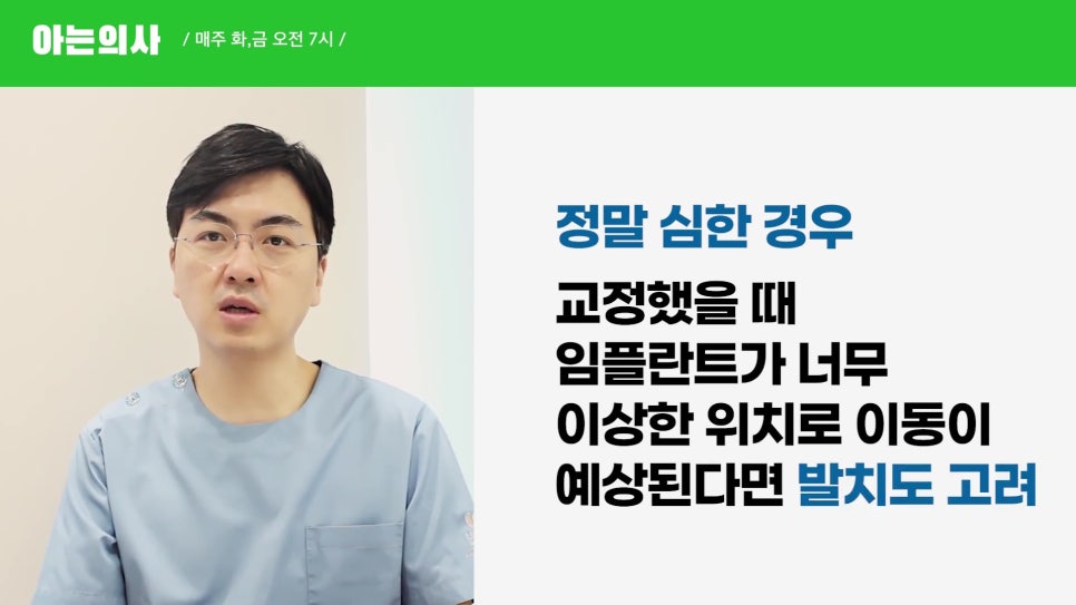 신림동치과 - 임플란트 있는데, 교정도 가능할까요? 관련 이미지 12