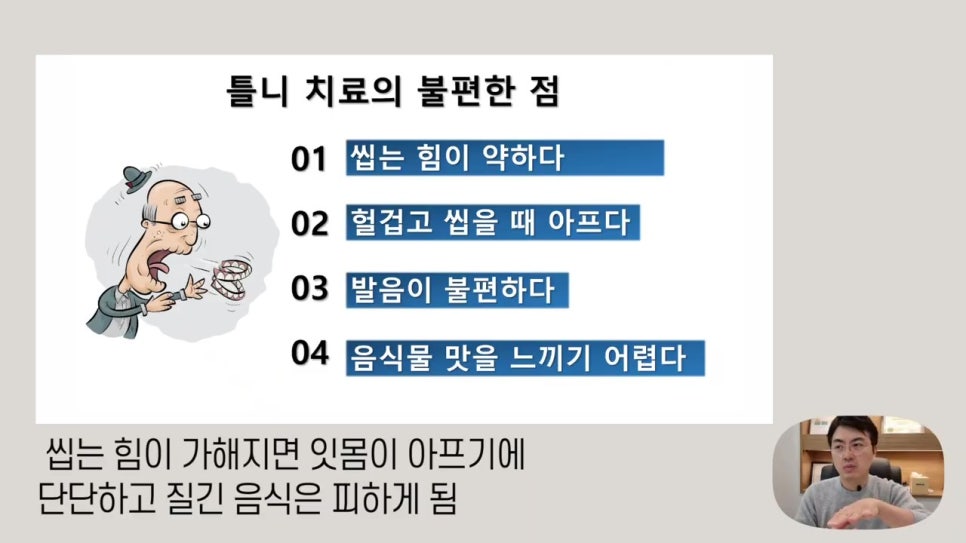 신림동치과 틀니, 착한 가격에도 선호도 떨어지는 이유는? 관련 이미지 11
