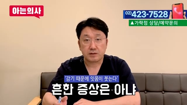 감기,몸살에 잇몸통증 왜? 송파구치과 관련 이미지 6