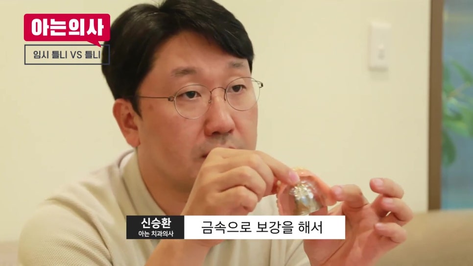 송파구야간진료치과, 임시틀니는.. 관련 이미지 13