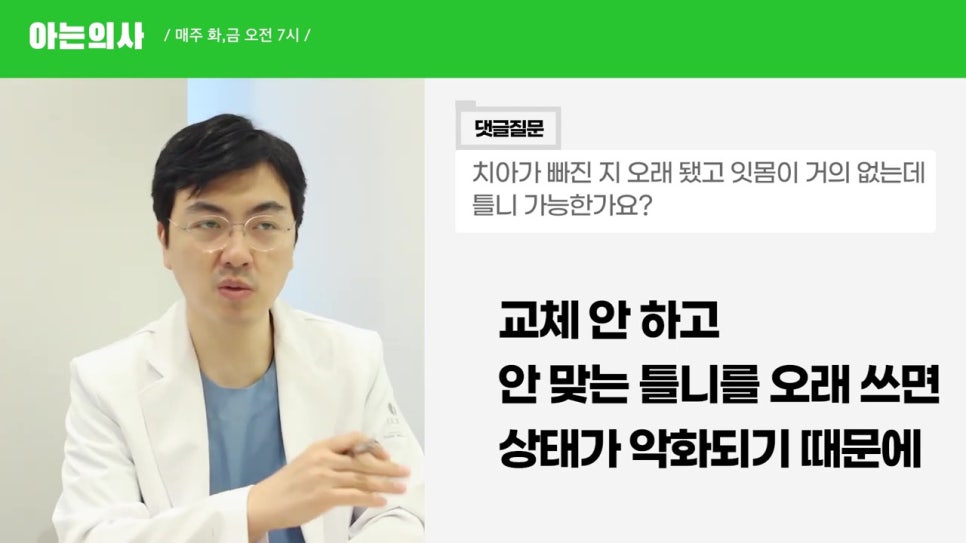 잇몸이 거의 없는데, 틀니 가능할까? 역삼동치과 관련 이미지 22