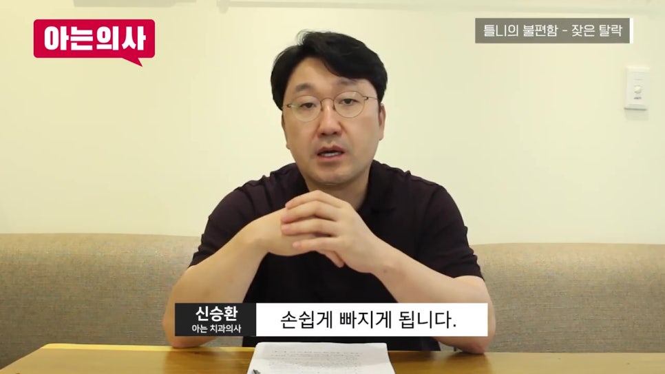 틀니 왜 계속 빠져? 안 빠지게 할 순 없을까 관련 이미지 9
