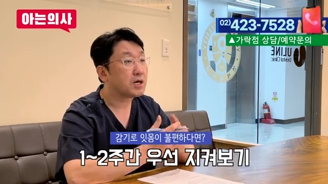 감기,몸살에 잇몸통증 왜? 송파구치과 관련 이미지 13