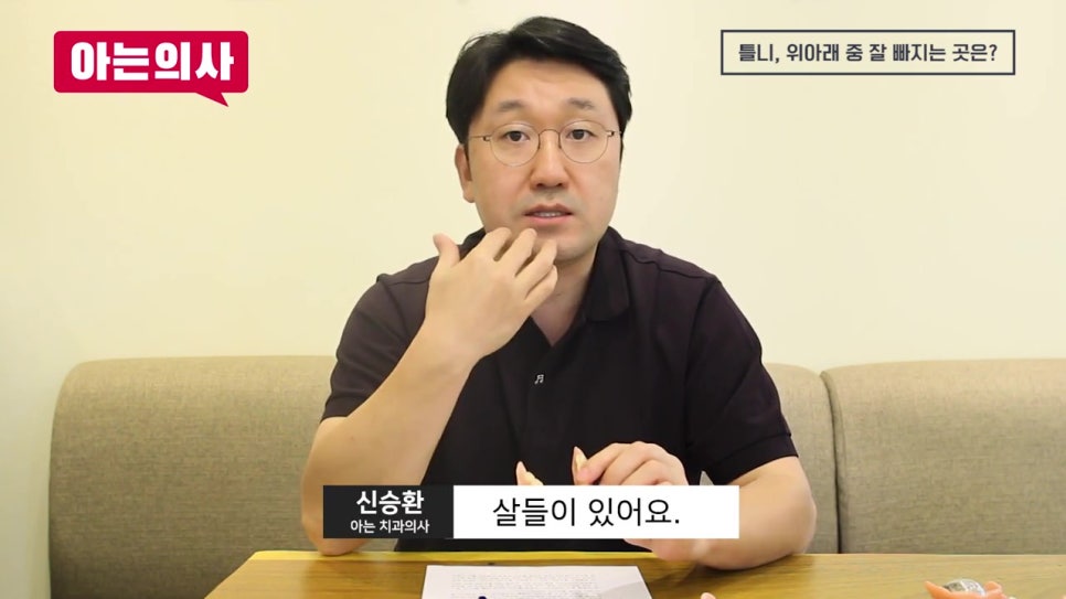 가락시장역치과, 왜 빠지냐면 관련 이미지 18