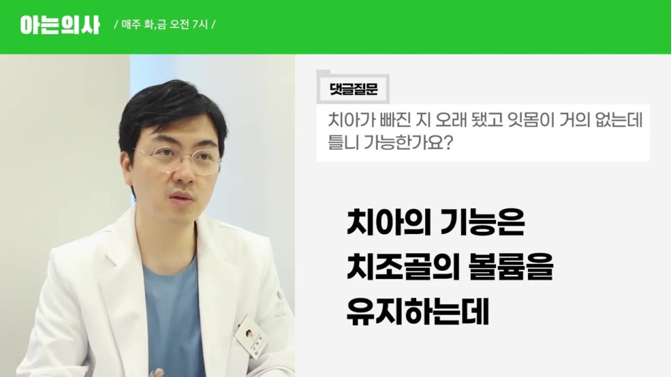 잇몸이 거의 없는데, 틀니 가능할까? 역삼동치과 관련 이미지 20