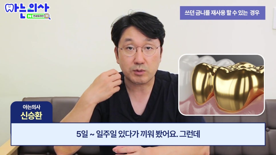 가락동치과, 아까워도 금니 재사용 안 되는 이유 관련 이미지 18
