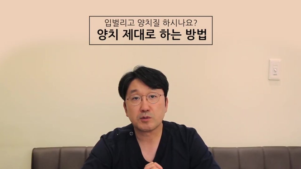 가락동치과, 어금니 제대로 닦으려면? 관련 이미지 3