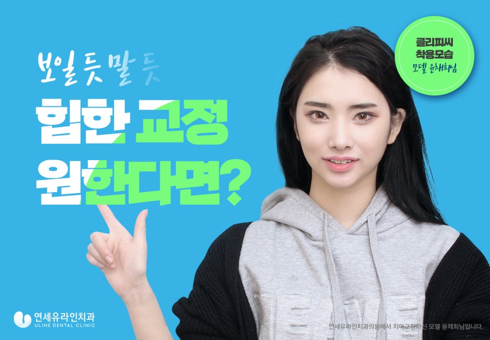 클리피씨교정기간 이렇게나 단축되다니! 관련 이미지 3