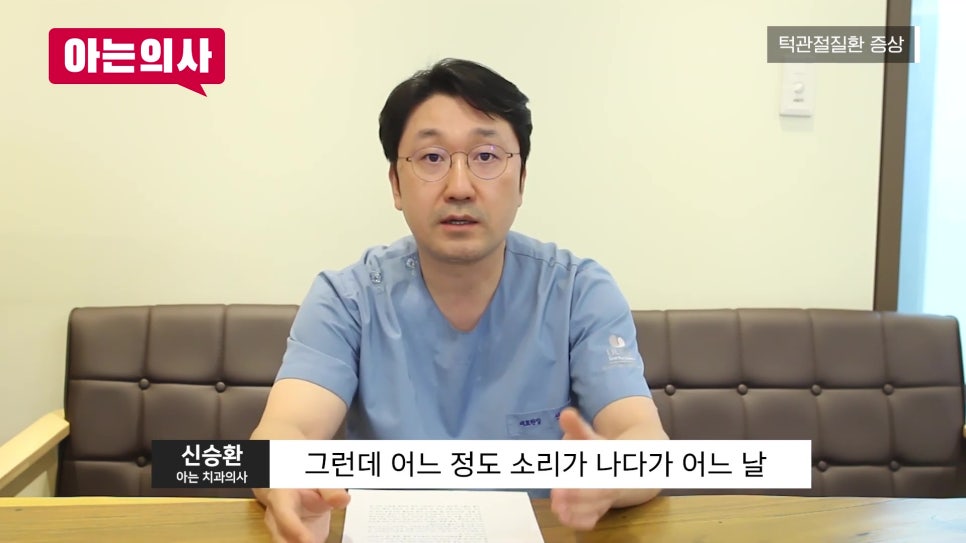 가락시장역치과 - 턱에서 소리 날 때 관련 이미지 3