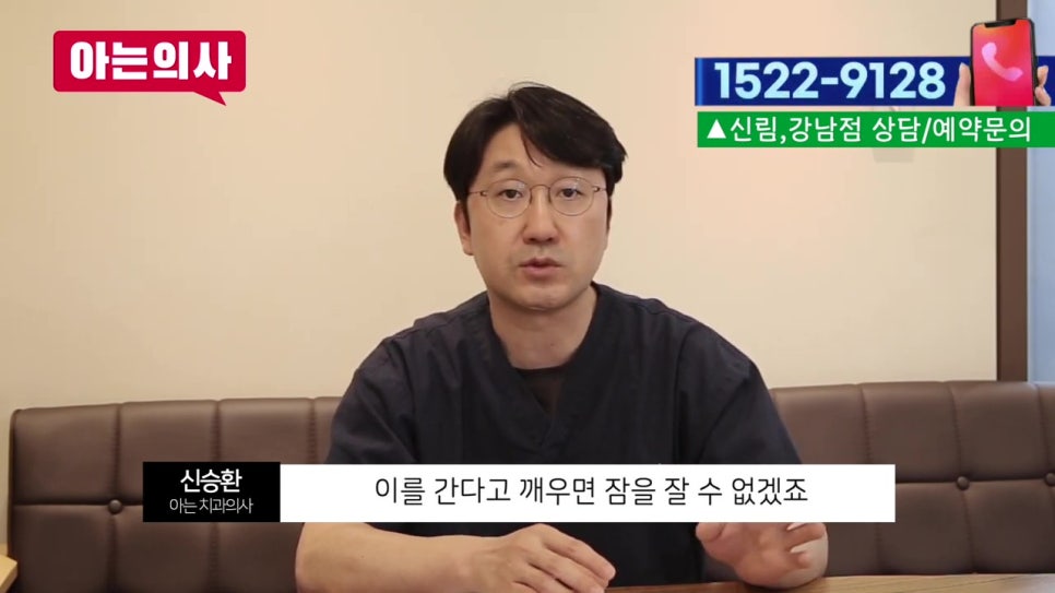 신림동치과, 이 가는 습관 어쩌지? 관련 이미지 13