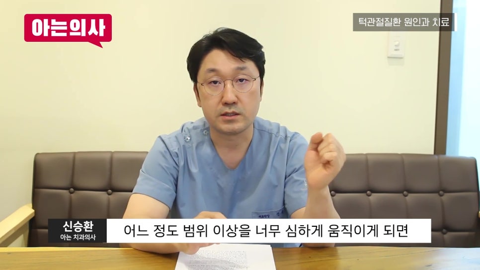 가락시장역치과 - 턱에서 소리 날 때 관련 이미지 14