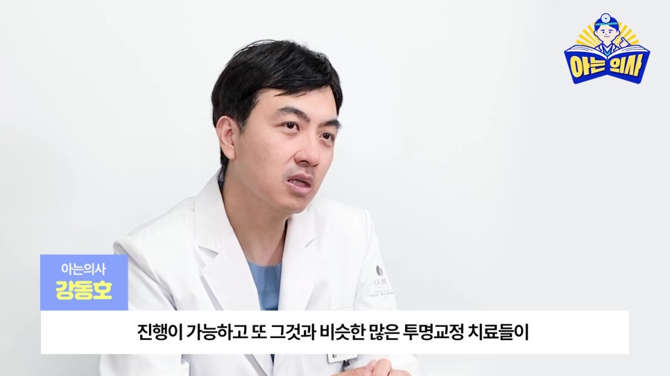 강남역투명교정, 한계는 없을까? 관련 이미지 23