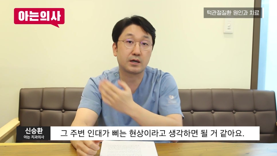 가락동치과 - 턱이 자꾸 불편하다면 관련 이미지 9