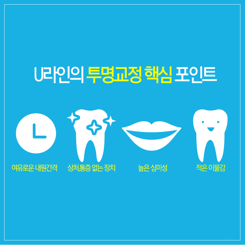 보라매치과 투명교정후기 넘나좋은것! 관련 이미지 4