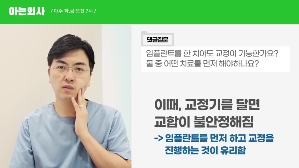 신림동치과 - 임플란트 있는데, 교정도 가능할까요? 관련 이미지 8