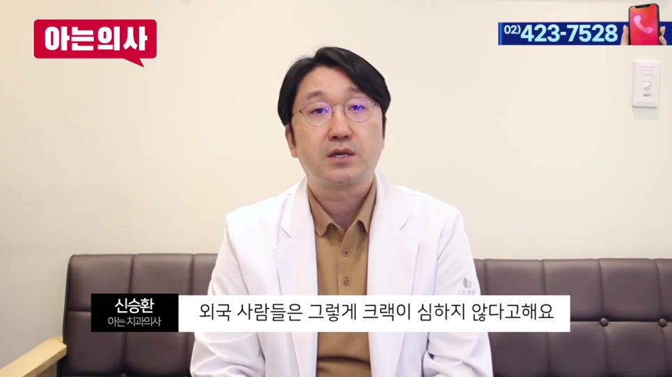 강남임플란트치과-치아균열, 유독 한국인에게..? 관련 이미지 9