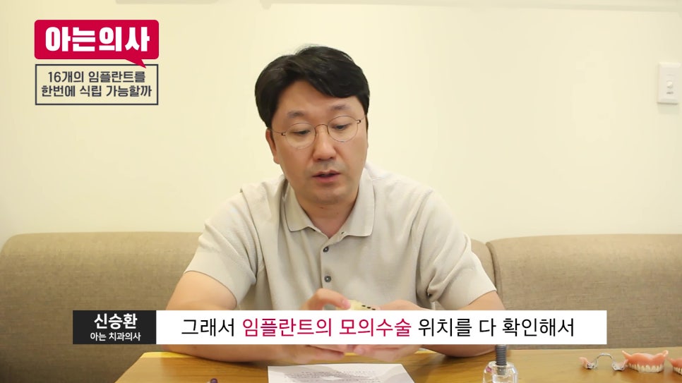 무치악, 임플란트 몇개 심어야 하지?! 관련 이미지 32