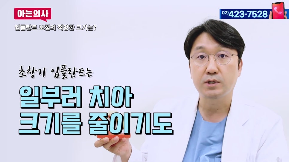 임플란트, 내 치아보다 작은 이유는 관련 이미지 7