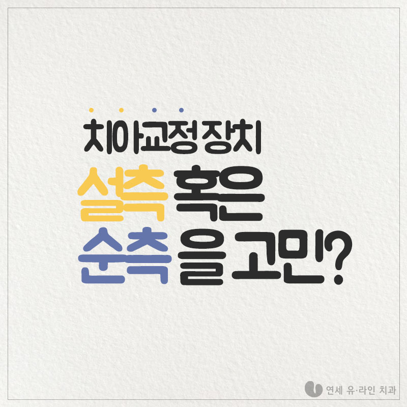 보라매역치과 콤비교정비용 쪼하 관련 이미지 1