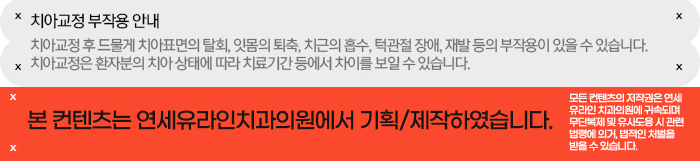 클리피씨교정기간 이렇게나 단축되다니! 관련 이미지 14