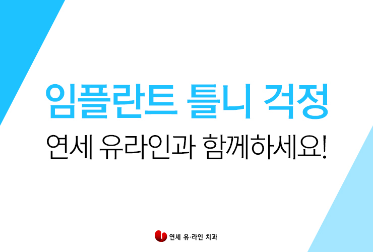 임플란트틀니가격 건강하고 행복하기 위해 관련 이미지 6