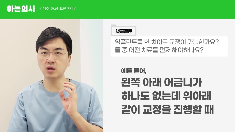 신림동치과 - 임플란트 있는데, 교정도 가능할까요? 관련 이미지 7