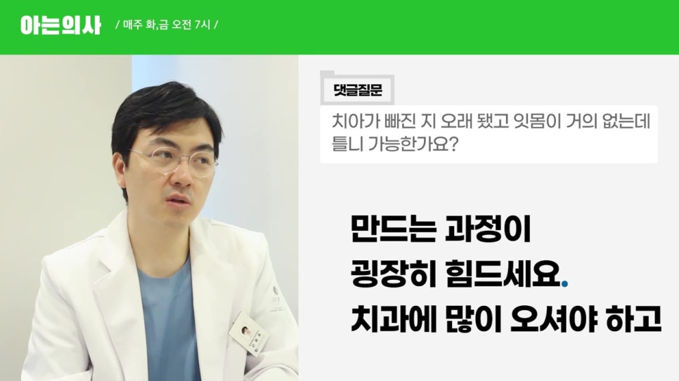 잇몸이 거의 없는데, 틀니 가능할까? 역삼동치과 관련 이미지 13
