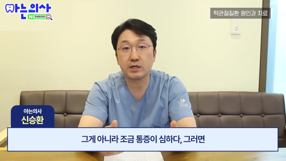 가락시장역치과 - 턱에서 소리나고 아픈 이유는 관련 이미지 14