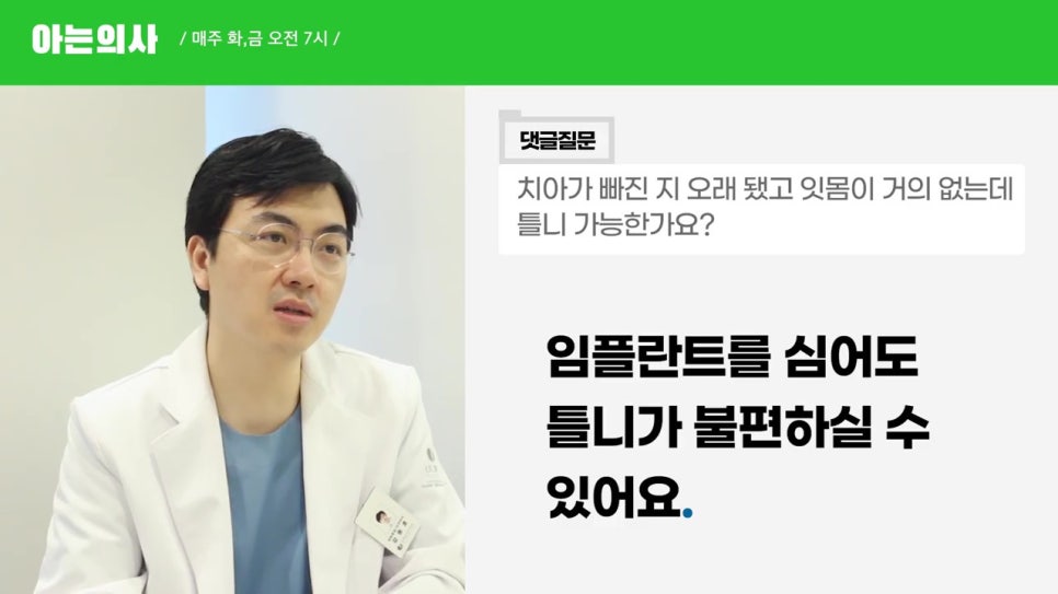 잇몸이 거의 없는데, 틀니 가능할까? 역삼동치과 관련 이미지 12