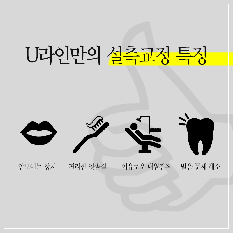 덧니설측교정 물론 가능하죠 관련 이미지 4