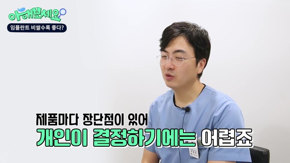 임플란트가격, 비쌀 수록 좋다?! 관련 이미지 22