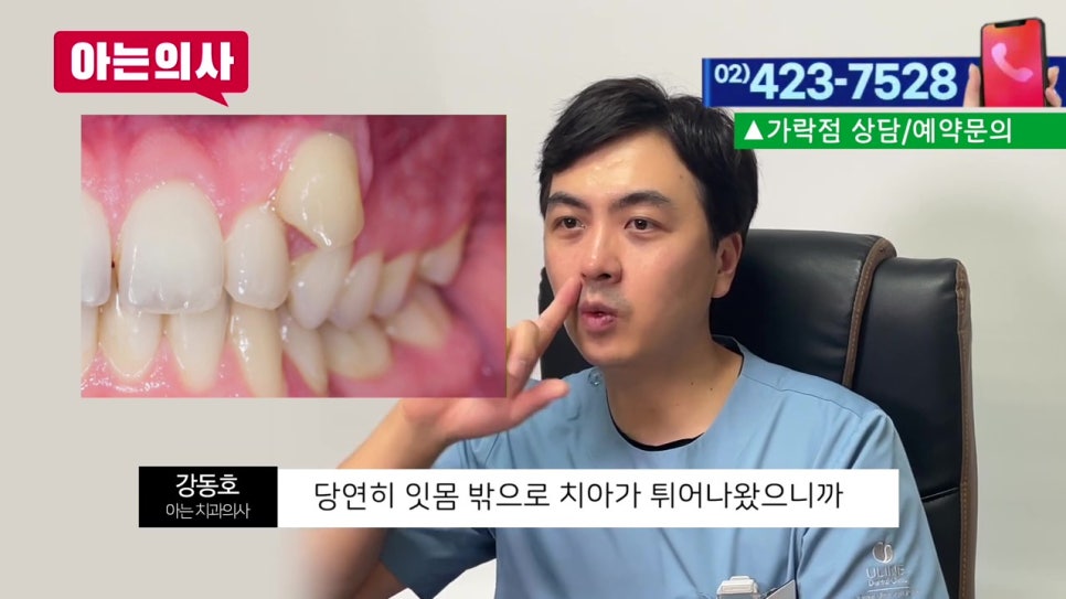 강남역치아교정 후 이가 시린 이유는? 관련 이미지 17