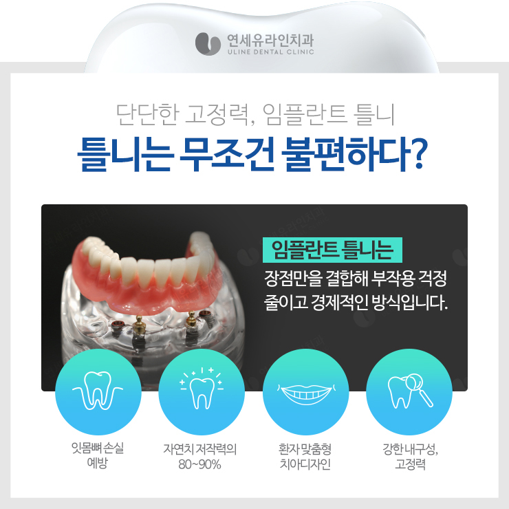임플란트틀니비용 부담적어 기쁨 관련 이미지 1