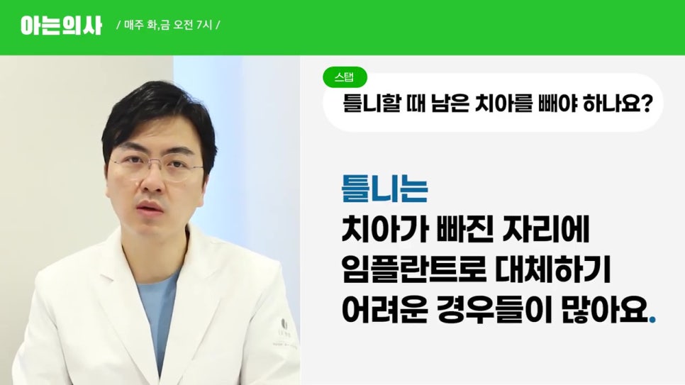 신림치과, 틀니만들 때 치아는 왜 빼지? 관련 이미지 8