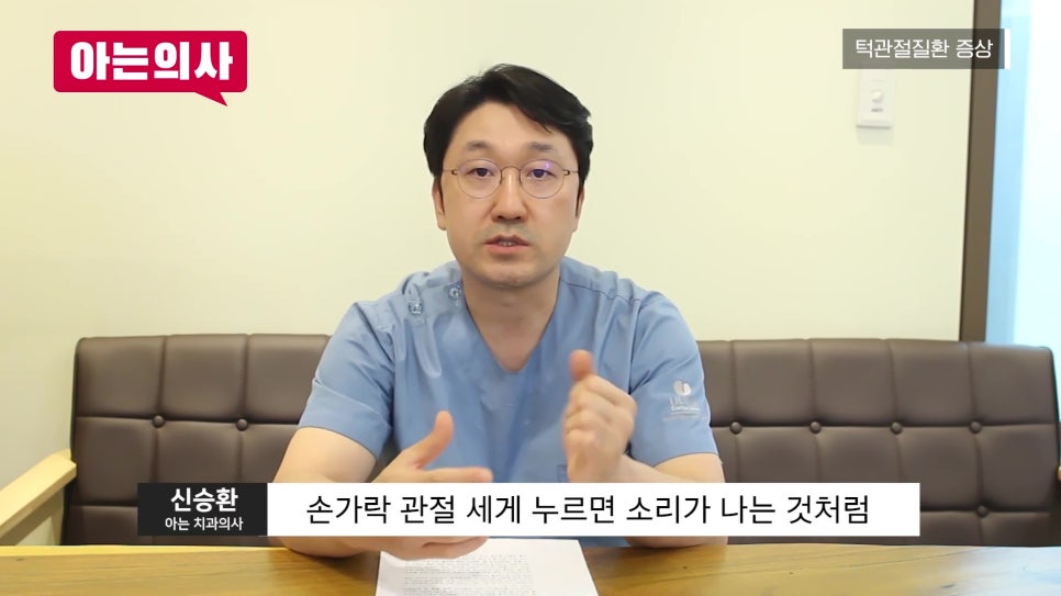 가락시장역치과 - 턱에서 소리 날 때 관련 이미지 4
