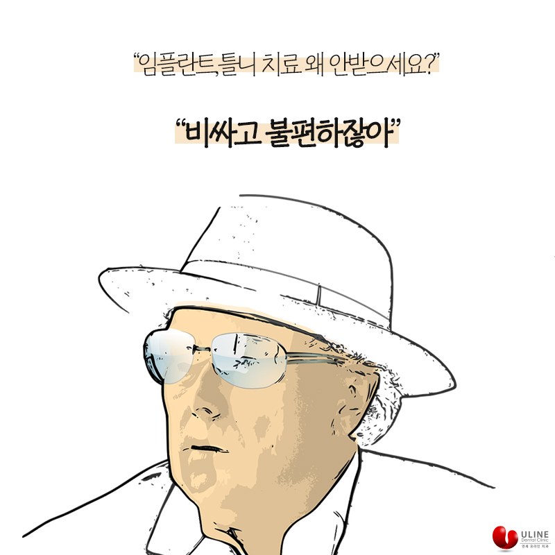 임플란트틀니비용 좋은 선택은 여기 관련 이미지 5