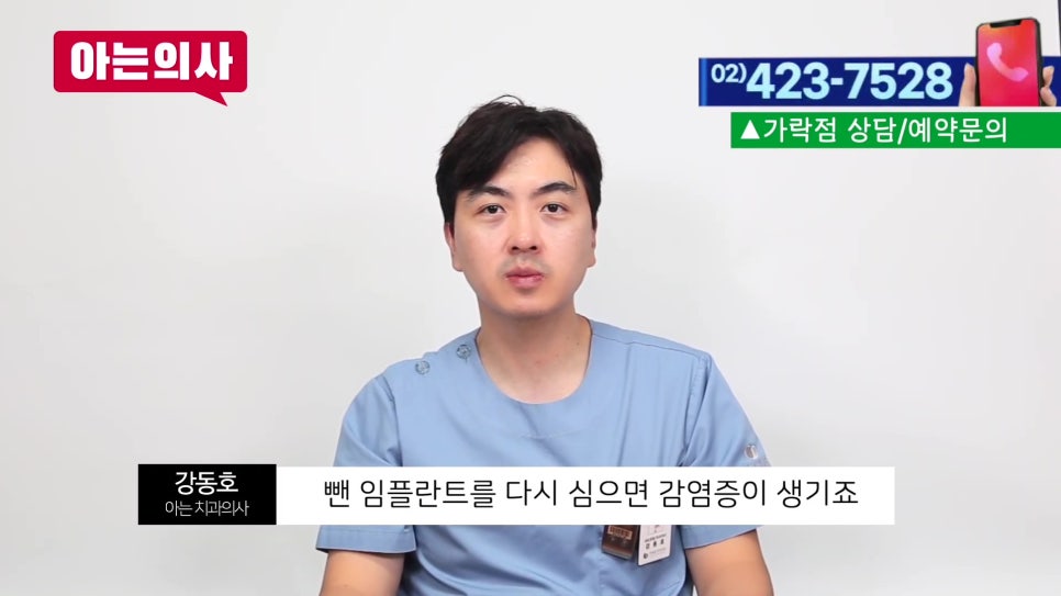신림역치과 - 빠진 임플란트를 다시?? 관련 이미지 4