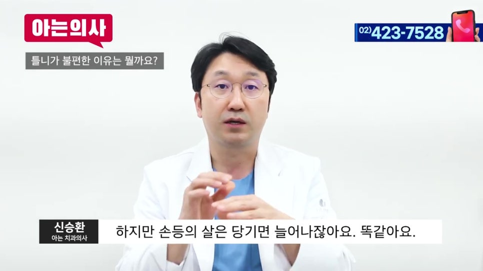 가락시장역치과, 틀니는 왜 불편하지? 관련 이미지 9