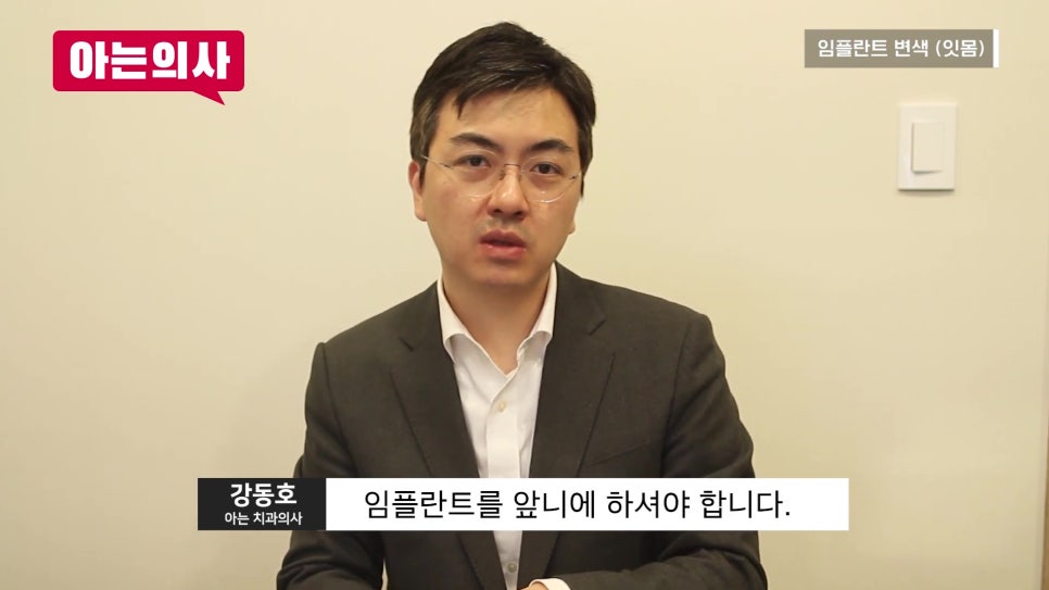 신림동치과 - 임플란트 변색, 다시 치료해야 할까 관련 이미지 15