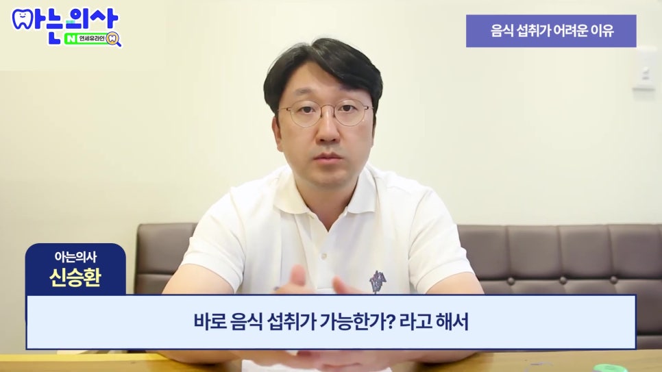 송파구임플란트 후 식사, 언제부터 가능할까 관련 이미지 1