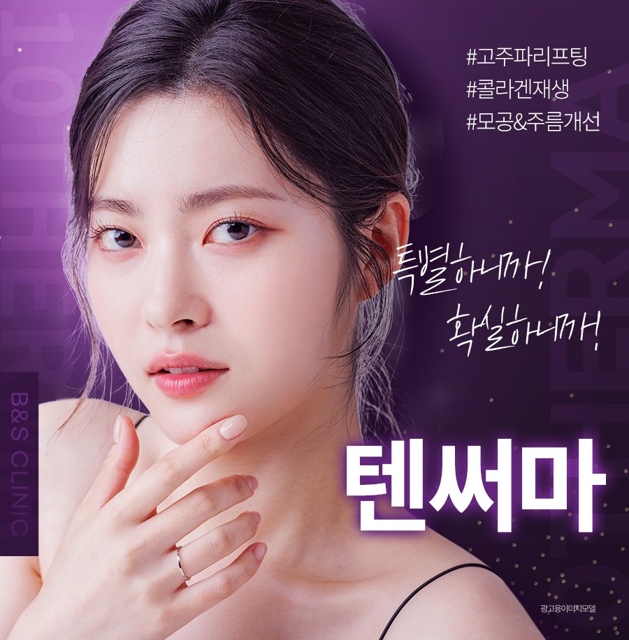Caring for Your Skin with TenTherma Lifting at Daechi Station Dermatology image 2
