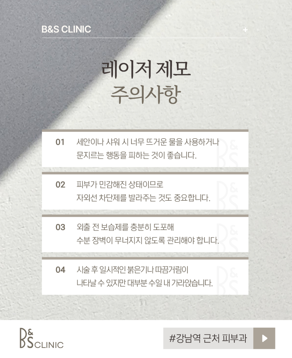 강남역 근처 피부과 남자레이저제모, 수염 자국 해결을 위한 첫걸음 관련 이미지 5