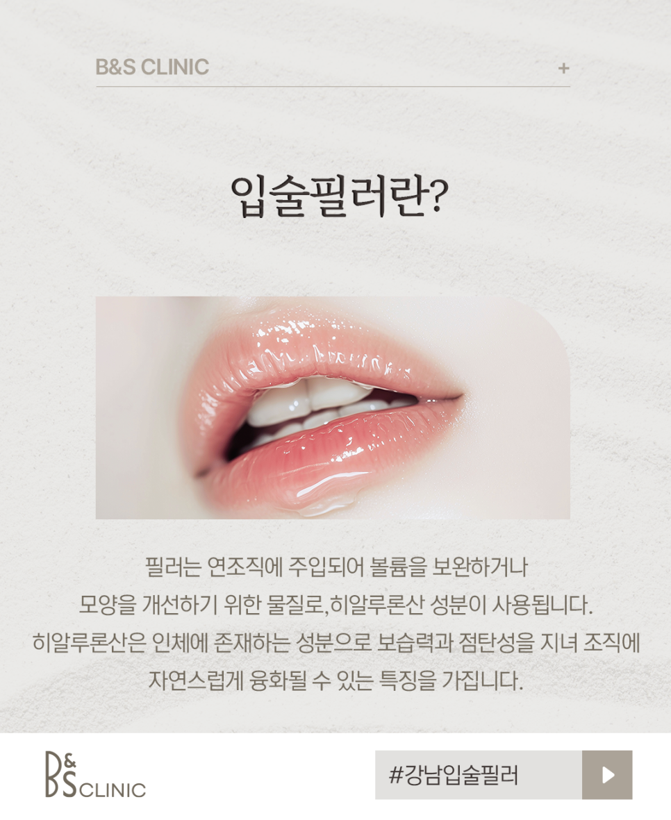 Things to Consider When Consulting About Gangnam Lip Filler image 4